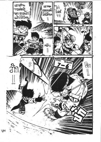 เจ้าหนูบอลเพลิง (จบ) PDF