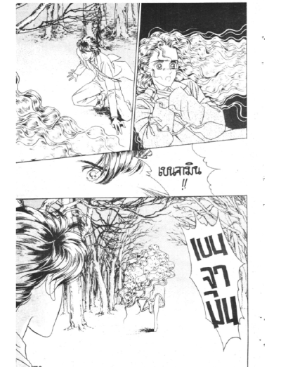 Moon Child ลูกชายพระจันทร์ (จบ) PDF