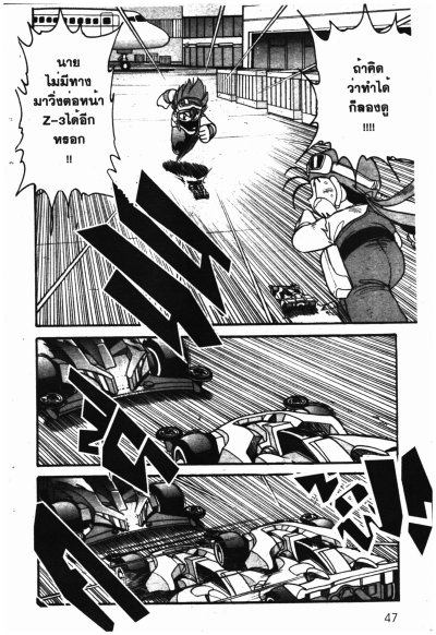 Let's Go MAX 2 สิงห์นักซิ่งจิ๋ว ภาค 2 (จบ) PDF