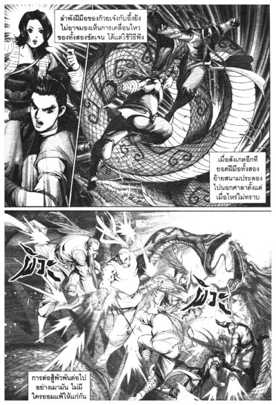 มังกรหยก จอมยุทธ์ล่าอินทรี (จบ) PDF