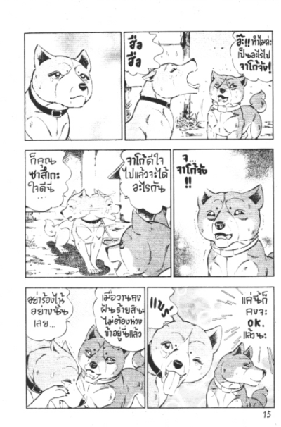 ไอเขี้ยวเงิน ภาค2 (จบ) PDF