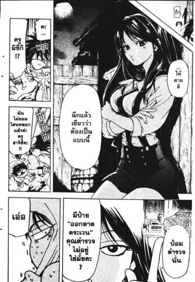ชั่วโมงลุย ครูพันธุ์แสบ (จบ) PDF