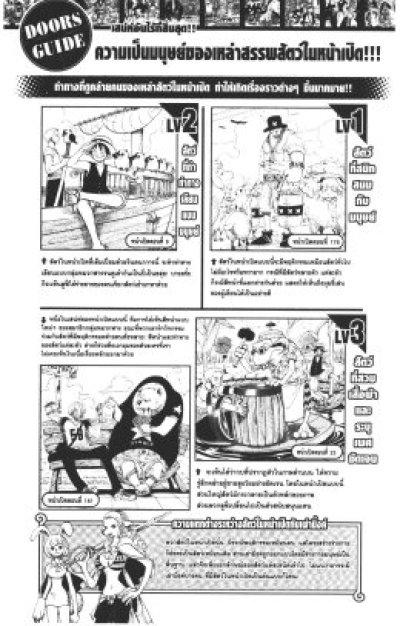 One Piece Doors เล่ม 1-3