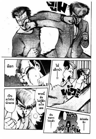 คู่คนลุยเลอะ + Bad Company พันธุ์ดินระเบิด (จบ) PDF