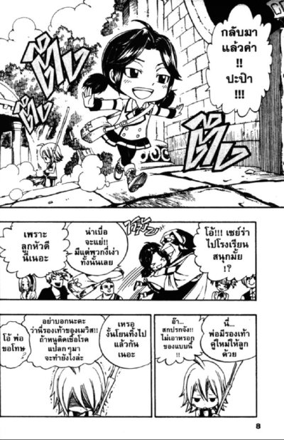 Fairy Tail ZERO ศึกจอมเวทอภินิหารซีโร่ (จบ) PDF