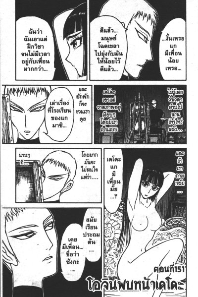ถล่มเรือนอสูร โซโบเท เล่ม 1-25 (จบ)