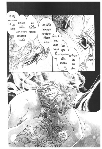 ร้อยเรื่องพันรัก (จบ) PDF