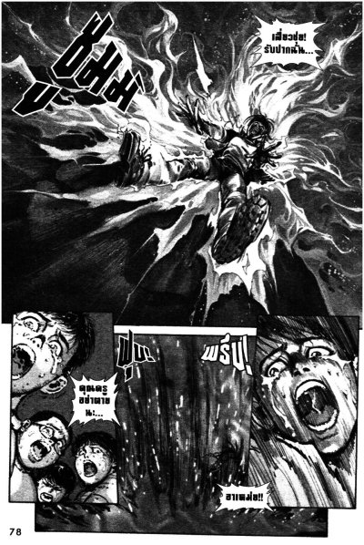 Burning Flame เพลิงนรกไฟชีวิต เล่ม 1- 3 (จบ) PDF