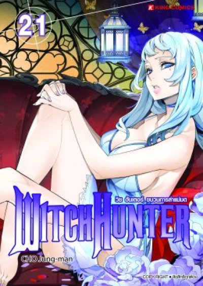 Witch Hunter เล่ม 1-23