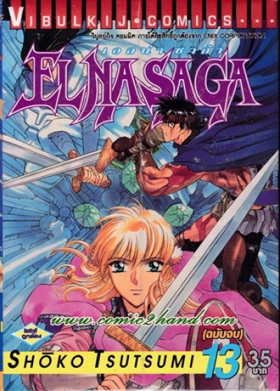 Elnasaga เอลน่า ซาก้า เล่ม 1-13 (จบ) PDF