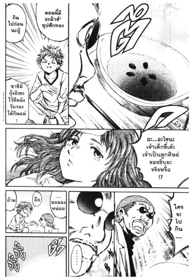 เมนูมหัศจรรย์ของเทนมะ (จบ) PDF