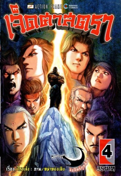 เจ็ดศาสตรา (จบ) PDF