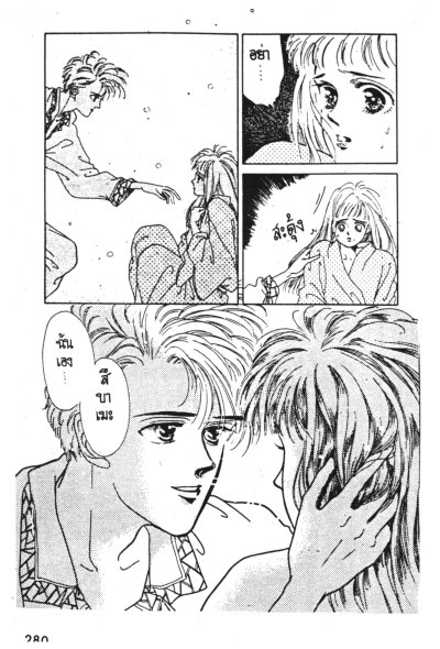 มนตรากามเทพ (จบ) PDF