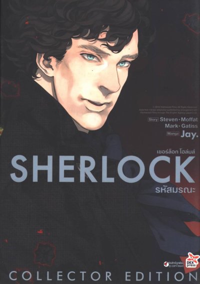 Sherlock เชอร์ล็อก โฮล์มส์ ตอน รหัสมรณะ (จบ) PDF