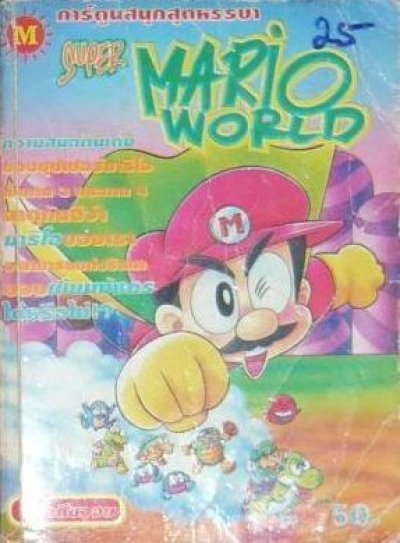 ผจญภัยแดน Mario (จบ) PDF