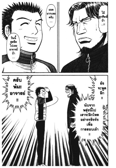 ODDS ฝันติดล้อ แต้มต่อชีวิต (จบ) PDF