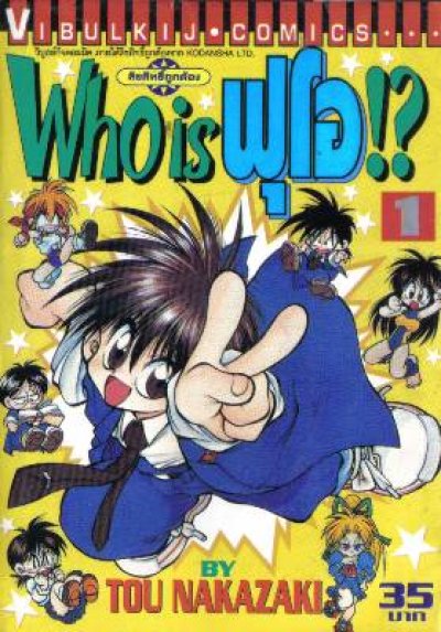 Who is ฟุโอ (จบ) PDF