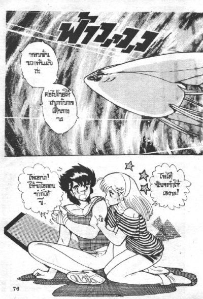 ลุยสุดแดนมฤตยู (จบ) PDF