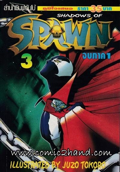 Shadow of Spawn เล่ม 1-3 (จบ) PDF