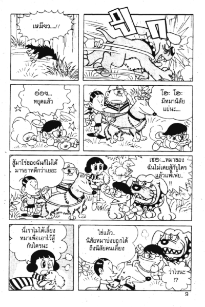 บิริเก้น เพื่อนซี้ต่างดาว (จบ) PDF