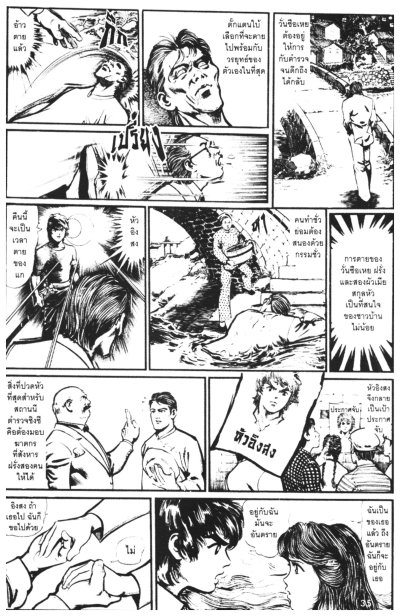 ขี่พายุดาบเทวดา ภาคปฐมบท (จบ) PDF