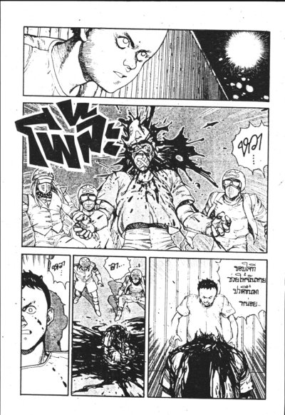 AKIRA (จบ) PDF