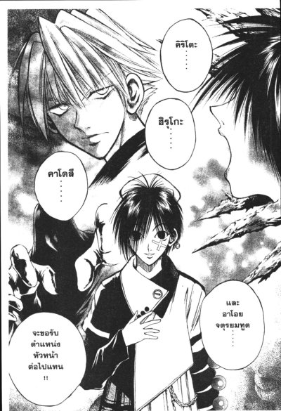 เปลวฟ้าผ่าปฐพี (จบ) PDF