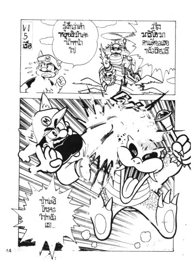Mario World (จบ) PDF