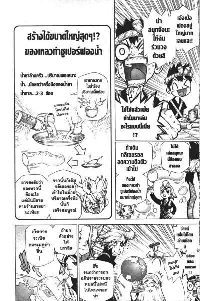 Dr.Stone เล่ม 1-27 (จบ)