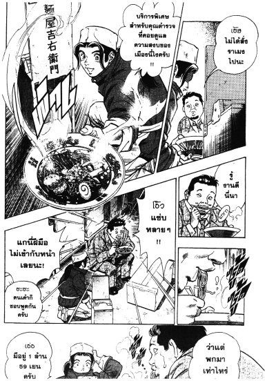 MENKICHI เมงคิจิ ราเมงสูตรชำระแค้น เล่ม 1-6 PDF