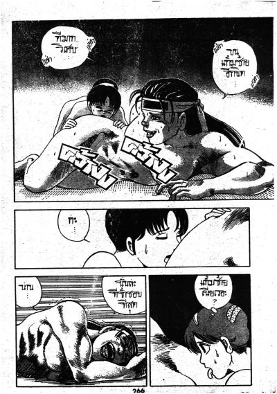 ก๊วนสะแด่วแห้ว (จบ) PDF