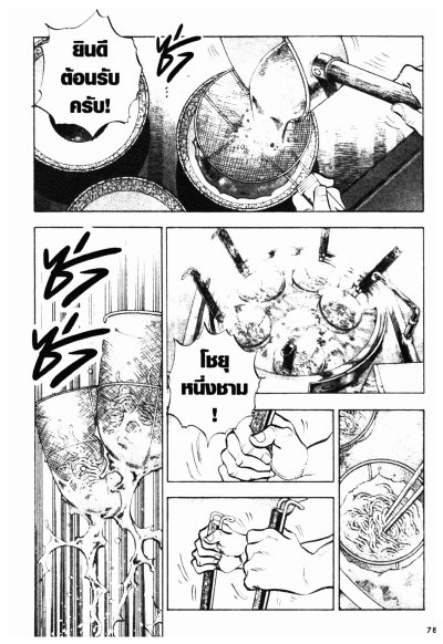 จอมท้าเจ้าราเม็ง (จบ) PDF
