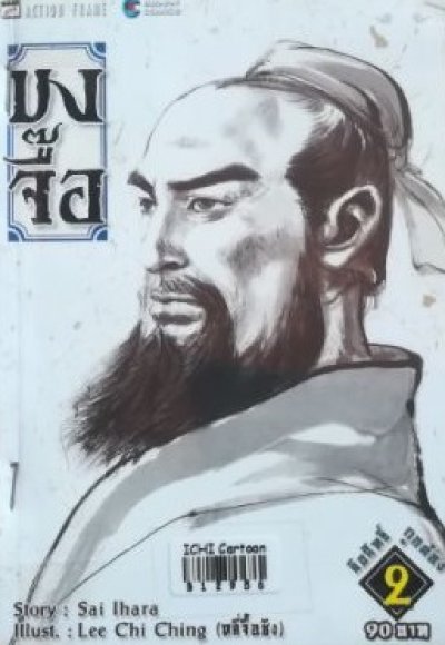 ขงจื้อ (จบ) PDF