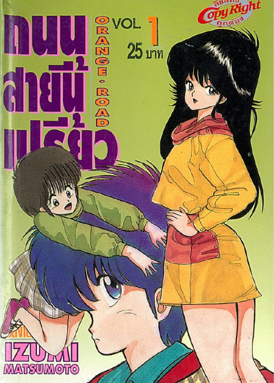 Orange Road ถนนสายนี้เปรี้ยว (จบ) PDF