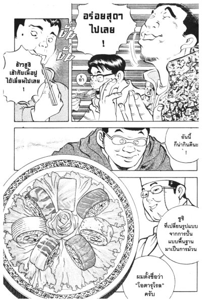 ซุปเปอร์กุ๊กกระตุกต่อมอร่อย ภาค 1 (จบ) PDF