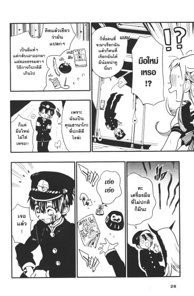 ฮานาโกะคุง วิญญาณติดที่ เล่ม 1-25
