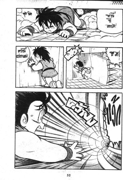 นินจาบอย (จบ) PDF