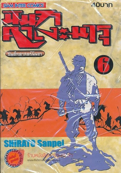 นินจาคาเงะมารุ เล่ม 1-14 PDF