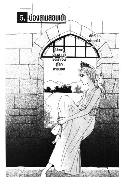 รักหลากรส ครอบครัวอลเวง (YUGU DE YABAN NA ONNATACHI) (จบ) PDF