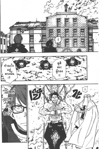 หน่วยผจญคนไฟลุก เล่ม 1-34