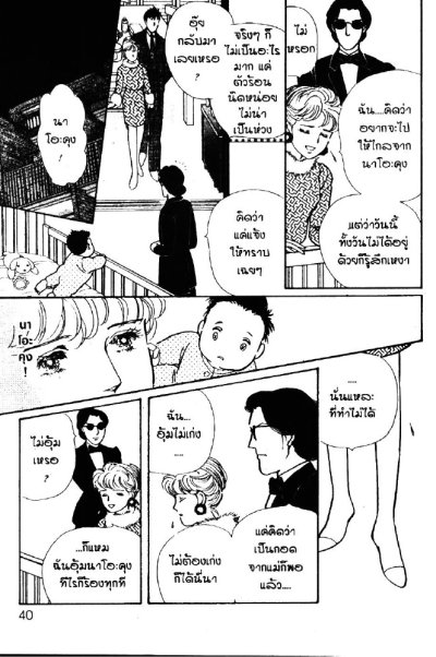 พี่เลี้ยงเทวดากับเจ้าตัวจิ๋ว (จบ) PDF