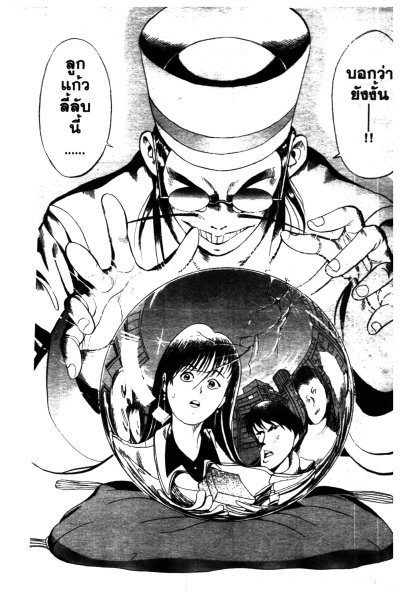 ซ.เซียนสุดแสบ โยจินโบ (จบ) PDF