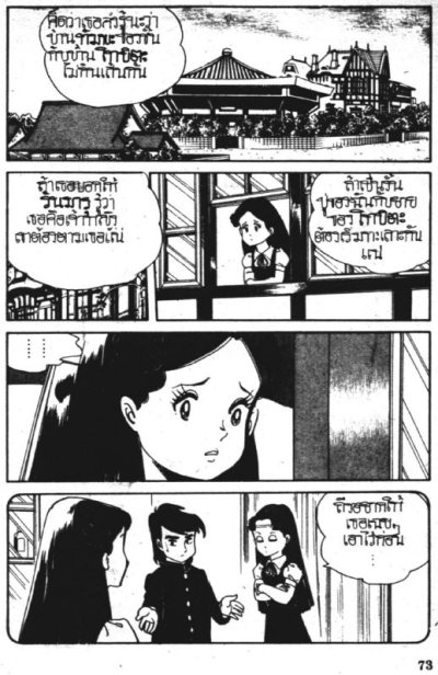 นินจาหลงยุค รันมารุ (จบ) PDF