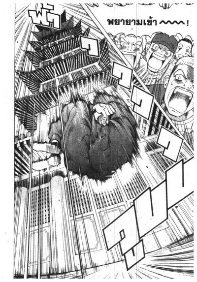 หมัดทะลุฟ้า (จบ) PDF