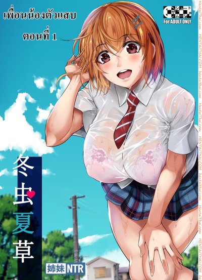 เพื่อนน้องตัวแสบ (จบ) PDF