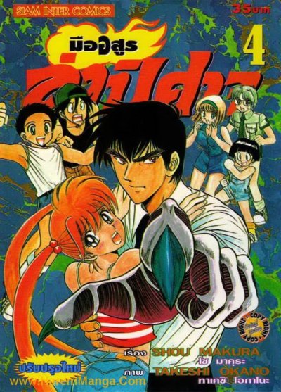 มืออสูรล่าปีศาจ (จบ) PDF