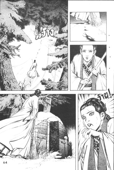 มังกรหยก ภาค1 (จบ) PDF