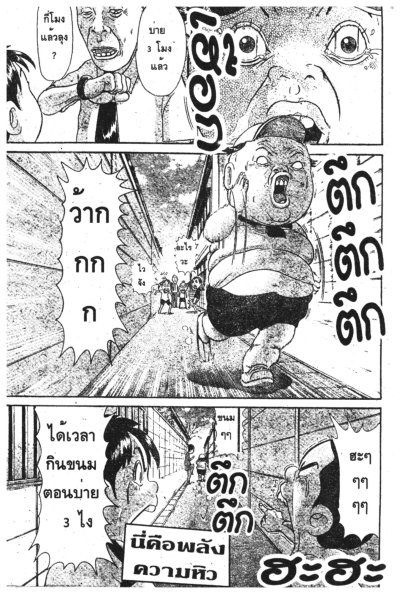 ครอบครัวตัวฮอ บันได (จบ) PDF