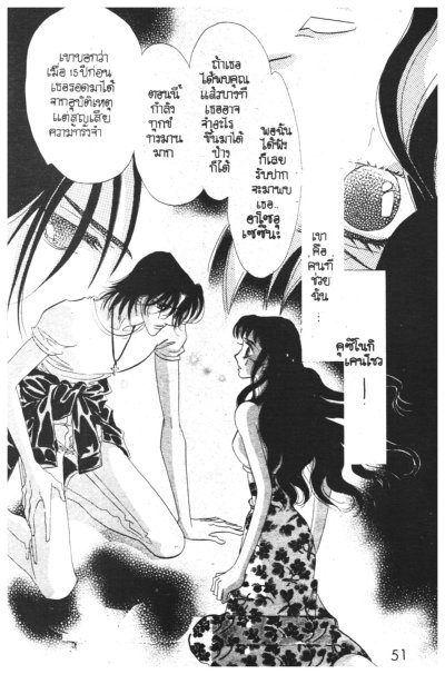 เพลิงแค้นพยาบาท (จบ) PDF