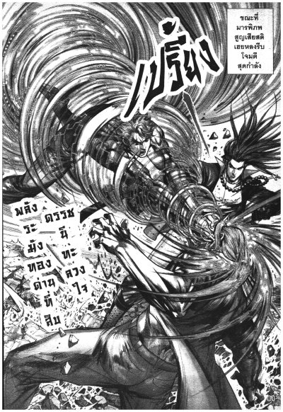 สำนักพยัคฆ์มังกร สือเฮยหลง ยอดพยัคฆ์ระฆังทอง เล่ม1-19 PDF